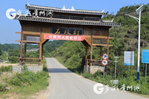 凯里市大风洞镇石板村